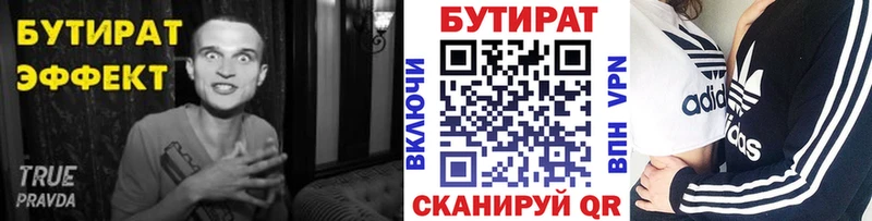 Бутират 1.4BDO  Севастополь 