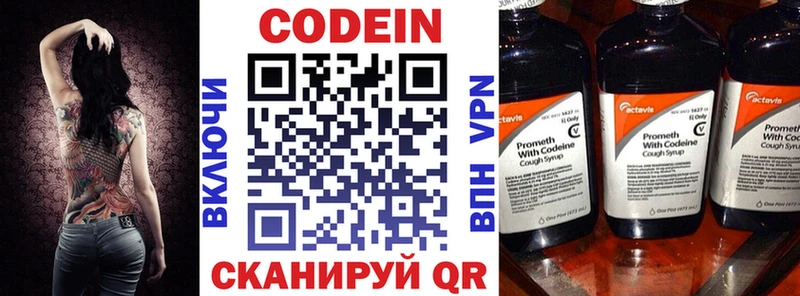 Codein напиток Lean (лин)  Севастополь 